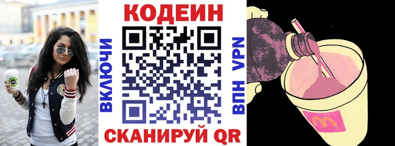 Кодеин напиток Lean (лин)  Ивантеевка 